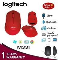 ราคา Logitech M331 Wireless Mouse Silent Plus สีดำ ประกันศูนย์ 1ปี ของแท้ เสียงคลิกเบา (23155236053)