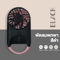 ราคา พัดลมพกพาusb พัดลมพกพา น้ำหนักเบา พกพาสะดวก 4 สีให้เลือก แบบชาร์จไฟได้ พัดลมมือถือ พัดลมพกพาขนาดเล็ก (21449610217)