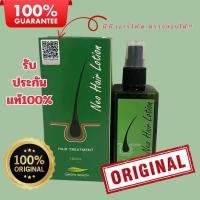 ราคา NeoHair Thailand โลชั่นปลูกผม นีโอแฮร์ของแท้ (21414804579)