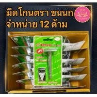 ราคา มีดโกน มีดโกนขนนก ใบมีดโกน ใบมีโกนขนนก มีดโกนถวายพระ มีดโกนที่โกนผม ที่โกนหนวดที่ปลงผม มีดโกน2คม (22437758511)