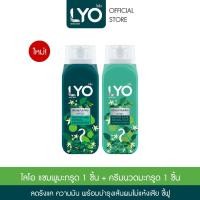 ราคา LYO ไลโอ แชมพูสมุนไพร สูตรมะกรูด และ สูตรอัญชัน บำรุงผมดกดำ ดูแลผมเสียให้เงางาม มีน้ำหนัก Kaffir Lime Herbal Butterfly Pea Herbal (21916468423)