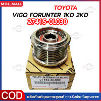 ราคา กทม จัดส่ง ลูกรอกไดชาร์จ VIGO ลูกรอกไดชาร์จ 7 ช่อง เจาะ 15 mm รหัสแท้ 27415 0L030 (22565314053)
