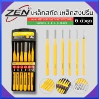 ราคา ZEN เหล็กสกัด เหล็กส่งปริ้น เหล็กส่ง เหล็กตอก 6ตัวชุด สินค้าพร้อมส่ง (21709805803)