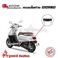 ราคา ครอบท้าย Honda Giorno125 ครอบไฟท้ายแต่ง สำหรับ Honda Giorno 0023 (22940422202)