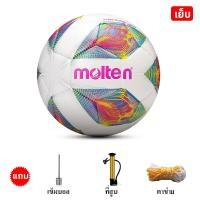 ราคา Molten ฟุตบอล football ขนาด5ลูก ลูกฟุตบอลหนังPU โกลฟุตบอลเบอร์ 5 แถมฟรี ตาข่ายใส่ เข็มสูบลม (22567299878)