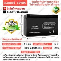 ราคา แบตลิเธี่ยม 12v 8ah แท้ battery ups แบตเตอร์รี่ แบต (23048245913)