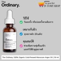 ราคา The Ordinary 100 Organic Cold Pressed Moroccan Argan Oil (22882578426)