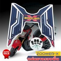 ราคา zoomer x แผ่นยางรองพื้น ลายกราฟฟิค ที่วางเท้า HONDA ZOOMER X (7724631613)