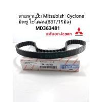 ราคา สายพานปั๊มน้ำมันเครื่อง มิตซูไซโคลน สายพานบาลานซ์เซอร์ มิตซูไซโคลน L200Cyclone L200D 83ฟัน19มิล แท้100 ญี่ปุ่น MD363481 (15704194848)