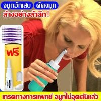 ราคา แถมเกลือ ที่ฉีดจมูก จมูกไม่อุดตันแล้ว ขวดล้างจมูก 300ml ขวดน้ำเกลือล้างจมูก เกรดทางการแพทย์ หัวล้างแบบคู่ อ่อนโยนไม่ระคายเคือง อุปกรณ์ล้างจมูก จมูกอักเสบ คัดจมูก จุกล้างจมูก ล้างอย่างล้ำลึก ล้างจมูกเด