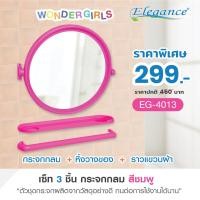 Elegance Wondergirl ชุดกระจกเหลี่ยมและชั้นวางของในห้องน้ำ 3 ชิ้น คละสี