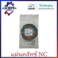 ราคา แผ่นคลัทซ์ NC131 3 ชิ้น แท้ KUBOTA 62735 01011 อะไหล่รถไถเดินตามสำหรับเครื่อง KUBOTA อะไหล่คูโบต้า (22620406537)