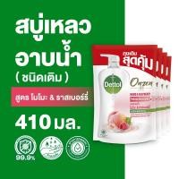 ราคา Dettol เดทตอล เจลอาบน้ำแบบถุงเติม สบู่เหลวเดทตอล ออนเซ็น สูตรโมโมะ ราสเบอร์รี่ 400มล X4 Dettol Shower Gel Onzen Momo Raspberry 400mlX4 (14232469869)