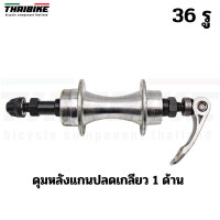 ราคา ดุมจักรยานแบบเฟืองเกลียว หน้า 32 รู หลัง 36รู พร้อมแกนปลด (17468648767)