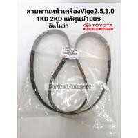 ราคา กทม จัดส่ง สายพานไทม์มิ่งเครื่องยนต์ ไทม์มิ่งเจนเนอเรเตอร์ สายพานเครื่องปรับอากาศ 90916 T2006 (22959632857)