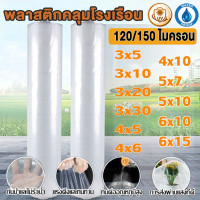 ราคา พลาสติกคลุมโรงเรือน พลาสติกใส พลาสติกโรงเรือน ฟิล์มPE กันฝน UV7 โรงเรือนแคคตัส พลาสติกปูบ่อ กันสาด ไมครอน โรงเรือน โรงเรือนเพาะชำ พลาสติกคลุมโรงเรือน (23101940171)