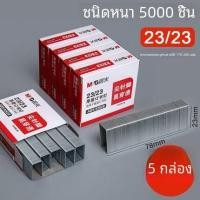 ราคา Heavy Duty Stapler Pins 24 8 23 10 23 13 23 17 23 23 Staple Uniform Stapler Pins Binding Supplies ธุรกิจสินค้าเครื่องเขียน (20894887595)