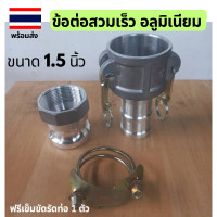 ราคา ข้อต่อสวมเร็ว ข้อต่อสวมเร็วอลูมิเนียม ควิกคัปปลิ้ง ต่อเข้าปั๊มน้ำ สายยาง ขนาด 1 นิ้ว 1 5 นิ้ว 2 นิ้ว เเละ 3 นิ้วCamlock Coupling ฟรีเข็มขัดรัดท่อ ข้อต่อเร็ว Camlock Quick Coupling Aluminum (2295803263