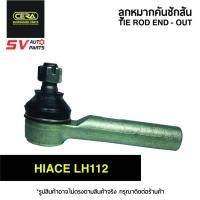 ราคา 2ตัว CERA คันชักสั้น ปลายแร็ค TOYOTA HIACE LH112 หัวจรวด TIE ROD END OUTER วรจักรอะไหล่ มีหน้าร้านจริง ส่งเร็ว (21392012213)