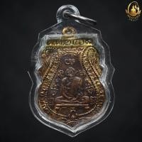 ราคา หลวงพ่อกลั่นวัดพระญาติการาม ปี 2469 (23146960429)