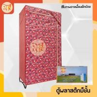 ราคา ตู้เสื้อผ้าพลาสติกมีชั้น ตู้เสื้อผ้าสกาย ตู้เสื้อผ้าซิปพลาสติก ตู้เสื้อผ้าพลาสติกทั้งใบ ตู้เสื้อผ้าราคาถูก (15589724632)