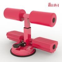 ราคา อุปกรณ์ซิทอัพ เครื่องช่วยซิทอัพ อุปกรณ์ล็อคเท้าช่วยซิทอัพ เครื่องบริหารหน้าท้อง Sit Up Exercise Bar ออกกำลังกาย Fitness sports (14921745472)