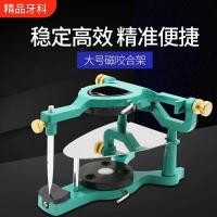 ราคา Magnetic Dental Articulator เต็มปากอเนกประสงค์โหลดแบริ่ง Jaw CLAMP ต้นแบบสําหรับการดูแลช่องปากและทันตกรรมเทียม (22461146666)