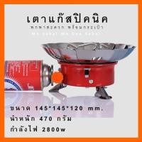 ราคา เตาแก๊สปิกนิค เตาแก๊สแคมปิ้ง เตาแก๊สพกพา เตาแก๊สพับได้ เตาแก๊สมินิ เตาแก๊สกระป๋อง เตาแก็สสนาม เตาต้มกาแฟสด เตาไฟฟ้า เตาต้มกาแฟ (5191178354)