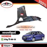 ราคา พลาสติกแผงใต้เครื่องแท้ศูนย์ HONDA New City09 13 1ชุด4ชิ้น แผงใต้เครื่องซ้าย ขวาตัวกลางตัวปิดคานใต้หม้อน้ำ กดตัวเลือก (19540221716)