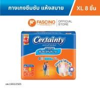 ราคา Certainty Daypants เซอร์เทนตี้ เดย์แพ้นส์ กางเกงซึมซับปกติ Size XL 8 ชิ้น (14615963322)