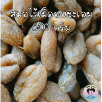 ราคา สมอไร้เม็ดเกรดAAA สมอไร้เม็ดอบชะเอม เปรี้ยวหอม ชุ่มคอ ชื่นใจ 500 กรัม ขนมหวานบ้านคุณพ่อ (22795410144)