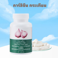 ราคา กระเทียม การ์ลิซีน กิฟฟารีน กระเทียมสกัด กระทียมเม็ด กระเทียมแคปซูล กิฟฟารีน (22968358861)