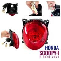 ราคา เกรดพรีเมี่ยม ชุดไฟท้าย HONDA SCOOPY i 2020 2021 ฮอนด้า สกูปปี้ไอ ปี 2020 2021 ไฟท้าย มอเตอร์ไซค์ (15726490900)