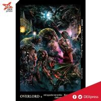ราคา DEXPRESS หนังสือนิยาย Overlord โอเวอร์ลอร์ด เล่ม 1 16 (22972571059)