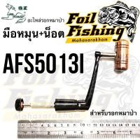 ราคา อะไหล่รอก อะไหล่รอกหมาป่า สำหรับรอกหมาป่า แขนหมุนรอก มือหมุน มือหมุนรอก น็อต มือหมุนหมาป่าพร้อมน็อตข้างรอก ของแท้100 (19334374721)