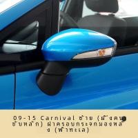 ราคา Ford Fiesta 09 15 กระจกมองหลัง เปลือกหอย ฝาครอบกระจกมองข้างหมวกไฟเลี้ยวกระจกมองหลังชิ้นกรอบอุปกรณ์เสริมอัตโนมัติ (20697261867)