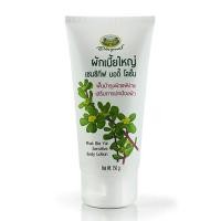 ราคา ผักเบี้ยใหญ่ เซนซิทีฟ บอดี้ โลชั่น อภัยภูเบศร 150ml (12727490390)