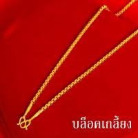 ราคา สร้อยคอทอง หนัก 2บาท ยาว24นิ้ว ลายผ่าหวาย ลายบล็อค ไม่ลอก ไม่ดำ ชุบด้วยเศษทองคำแท้ ชุบเศษทองเยาวราช ชุบทอง100 งานฝีมือจากช่างเยาวราช (17447664580)