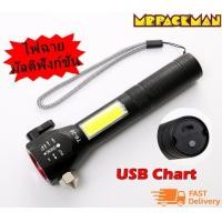 ราคา ไฟฉาย เอนกประสงค์ ไฟฉายติดรถ ไฟฉุกเฉิน แม่เหล็ก ค้อนทุบกระจก (4144002225)