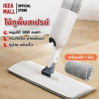 ราคา ไม้ถูพื้นแบบสเปรย์ ไม้ถูพื้น SPRAY MOP หมุนได้ 360 องศา (18708927050)