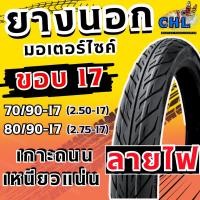 ราคา ยางนอก ขอบ17 ราคาต่อเส้น ลายไฟ ยางนอกมอเตอร์ไซค์ ขอบ 17 70 90 17 80 90 17 มีของพร้อมส่ง (23005795519)