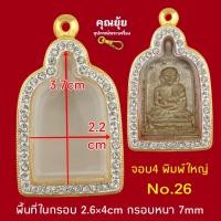 ราคา หลวงพ่อไปล่จอบ4พิมพ์ใหญ่No 26 กรอบชุบทองคำแท้ เคลือบE coat สีสวย สีทน ตัวเรือนผลิตจากทองเหลืองแท้ทอง24k (21561183580)