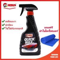 ราคา G 9021 Quick Wax สเปรย์น้ำยาเคลือบสี เคลือบเงารถ บำรุงรักษาและเคลือบสีรถ สเปรย์เคลือบเงา ขนาด 500ml เก็ดซัน (23110973487)