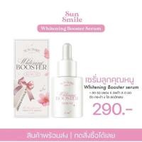 ราคา Sun smile เซรั่มลูกคุณหนู (22261255949)
