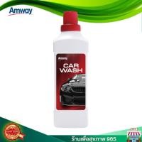 ราคา Amway car wash ผลิตภัณฑ์ล้างรถพร้อมเคลือบเงา สูตรเข้มข้น 2 in 1 แอมเวย์ คาร์วอช โฉมใหม่ของแท้ (22794233444)