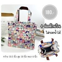 ราคา กระเป๋าผ้าเคลือบกันน้ำ มีช่องด้านใน 4 ช่อง ใส่ขวดน้ำได้ กว้าง 10 5 นิ้ว มีซิป กันน้ำ น้ำหนักเบา (23130620851)