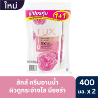 ราคา โฉมใหม่ แพ็คคู่สุดคุ้ม Lux Shower Cream Soft Rose Refill 400ml ลักส์ ครีมอาบน้ำ ซอฟท์โรส 400มล (21739519106)
