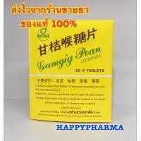 ราคา มีให้เลือกหลายรส เม็ดอมสมุนไพร แก้ไอ ขับเสมหะ เจ็บคอ ช่วยให้ชุ่มคอ อ้วยอันโอสถ มะขามป้อม อภัยภูเบศร มะแว้ง กำ กิก เผียง ยาoม กล่องเหลือง (23055697775)