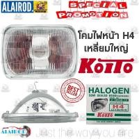 ราคา โคมไฟหน้า H4 รุ่น เหลี่ยมใหญ่เปลี่ยนหลอดได้ KOITO เนื้อเลนส์เป็นกระจก เฉพาะเสื้อไฟหน้าไม่รวมหลอดไฟ ราคา ต่อ ดวง (21909823107)
