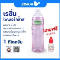 ราคา เรซิ่นไฟเบอร์ เกรดไฟเบอร์กล๊าส พร้อมตัวเร่งแข็ง งานไฟเบอร์กล๊าส ขายเรซิ่น ราคาถูก เรซิ่นแห้งไว (442746571)